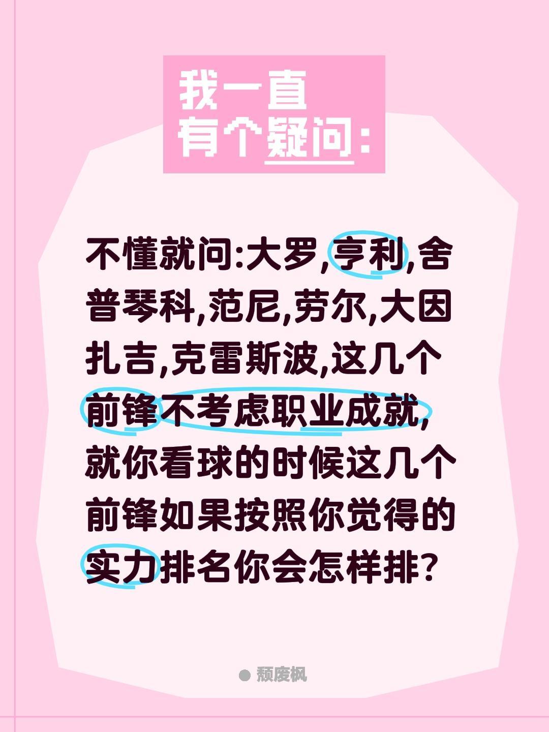 不懂就问:大罗,亨利,舍普琴科,范尼,劳尔,大因扎吉,克雷斯波,这几个前锋不考虑