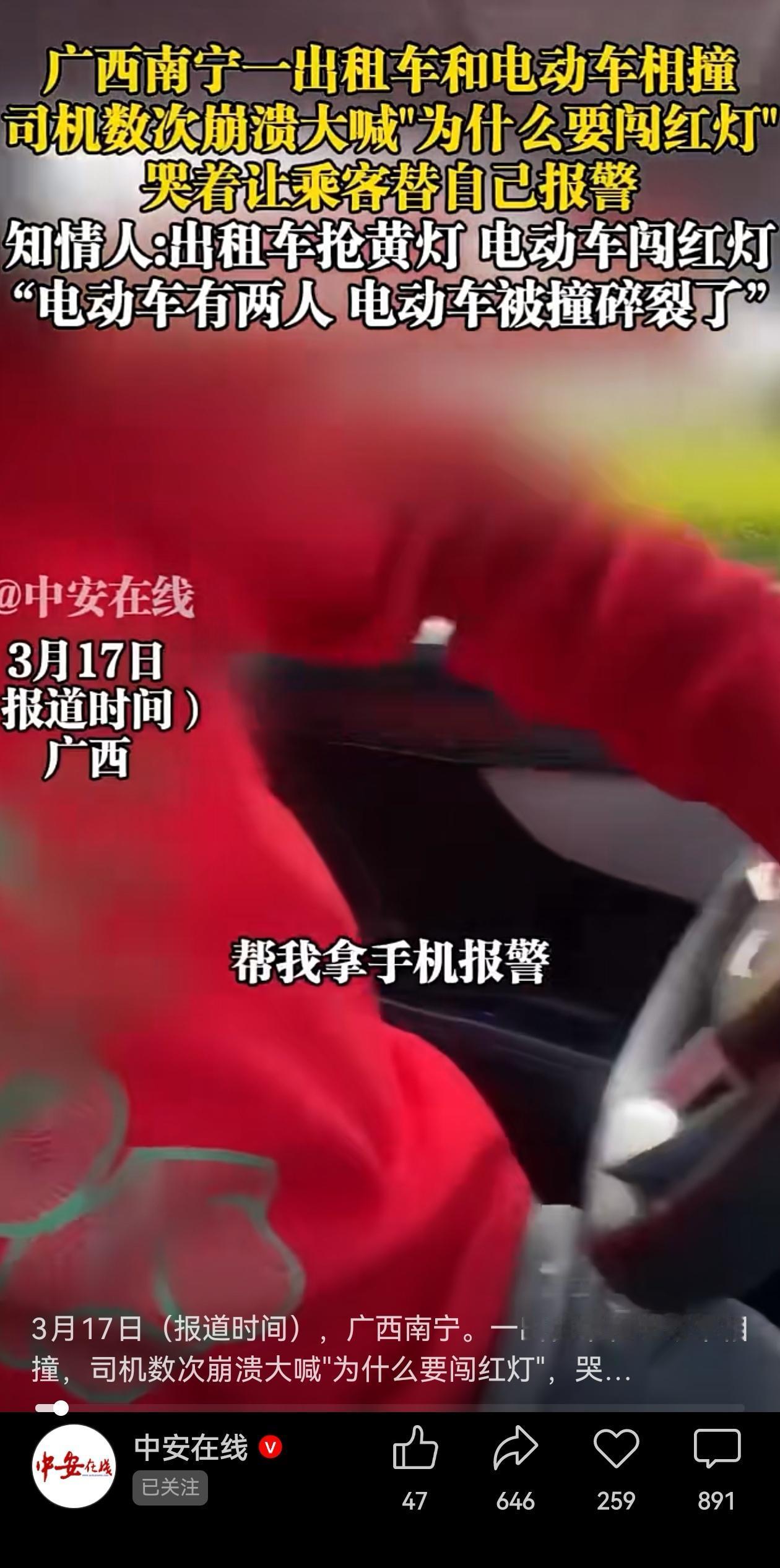 广西南宁一个路口，一辆出租车抢黄灯，撞了一辆闯红灯的电动车，吓得嚎啕大哭:“你为