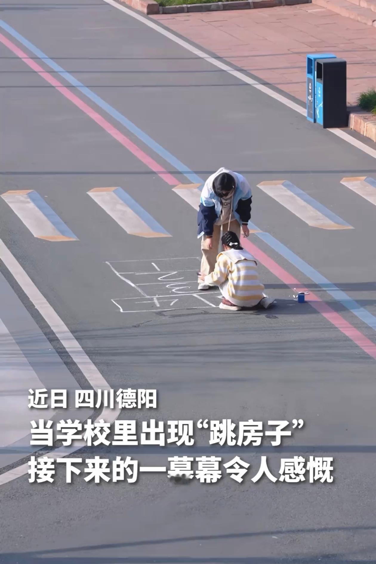 四川德阳，一所高中的操场上，有人用粉笔画了跳房子的格子，结果学生们路过看到就跳起
