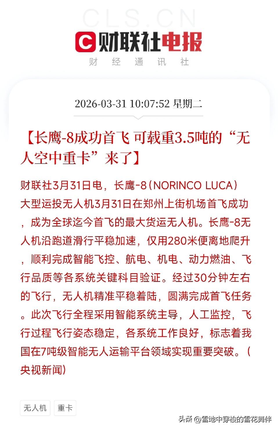 空中重卡！长鹰-8大型货运无人机首飞成功，对标猎鹰9号的火箭，天龙三号火箭也要来