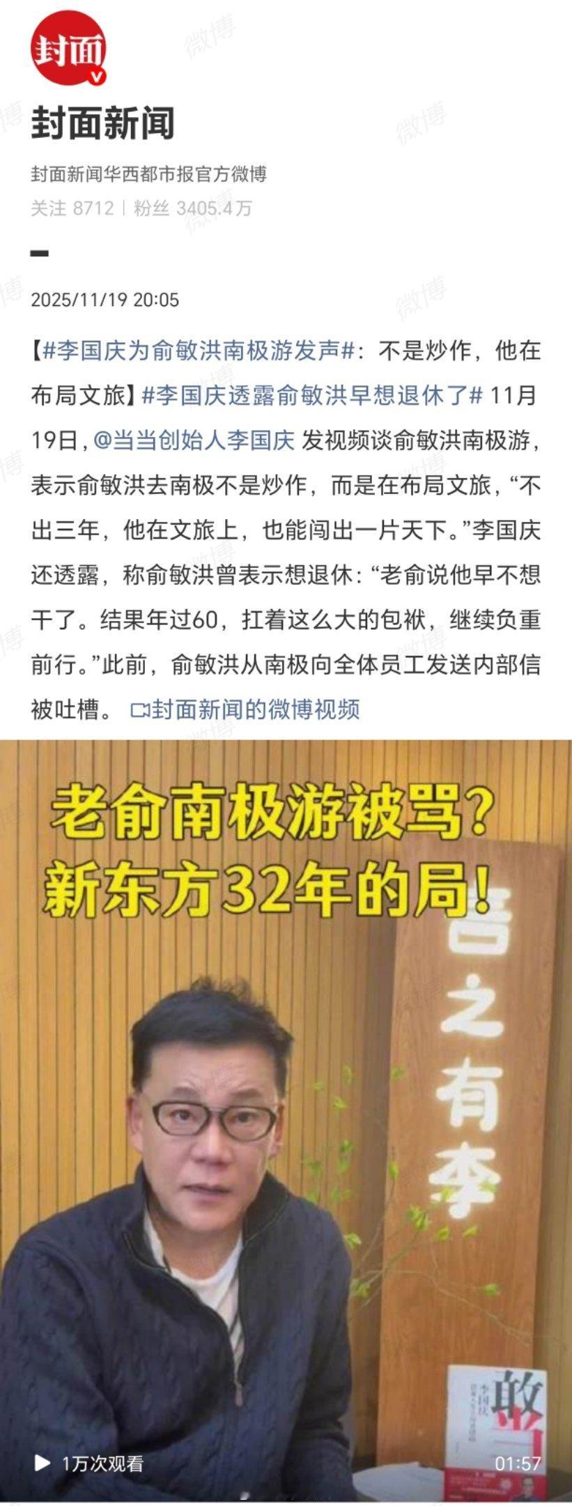 “燕雀安知鸿鹄之志”，原来俞敏洪下了这么大一盘棋。这背后是文旅布局，这充分展现了