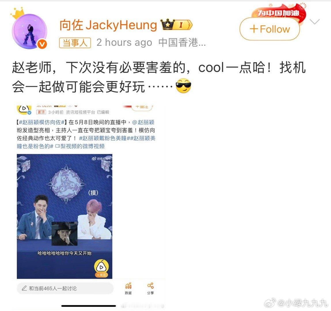 向佐喊话赵丽颖下次一起玩嗯 这个向佐也是敢于自黑了 把嘲完成了梗 ​​​