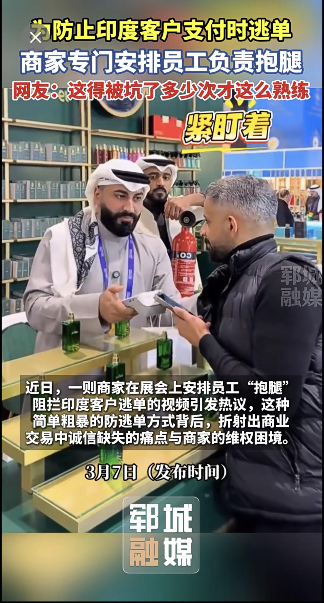 为防止印度客户支付时逃单 
商家专门安排员工负责抱腿[捂脸]