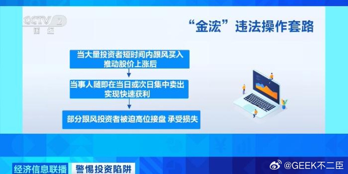 财经大V误导投资者获利超4000万这不就是俗称的专业割韭菜嘛！ 