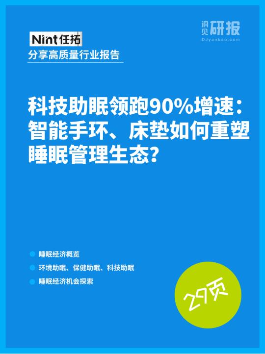 智能手环、床垫如何重塑睡眠管理生态？