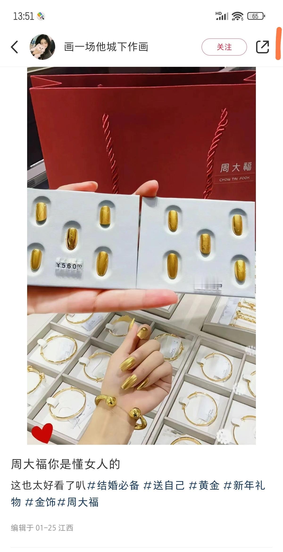 周大福是懂女人的 ​​​