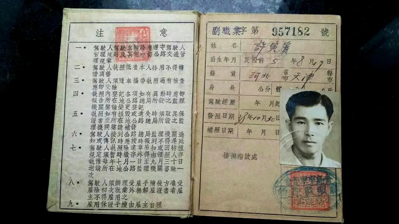民国时期的驾照 ​​​