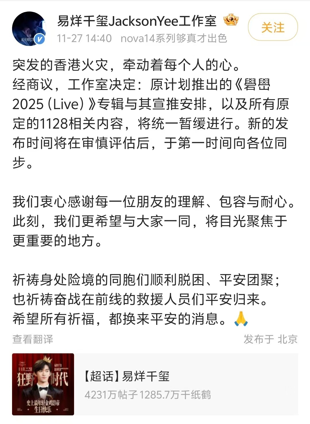 【易烊千玺专辑暂缓上线】26日下午，香港新界大埔宏福苑多栋住宅楼发生火灾，造成重