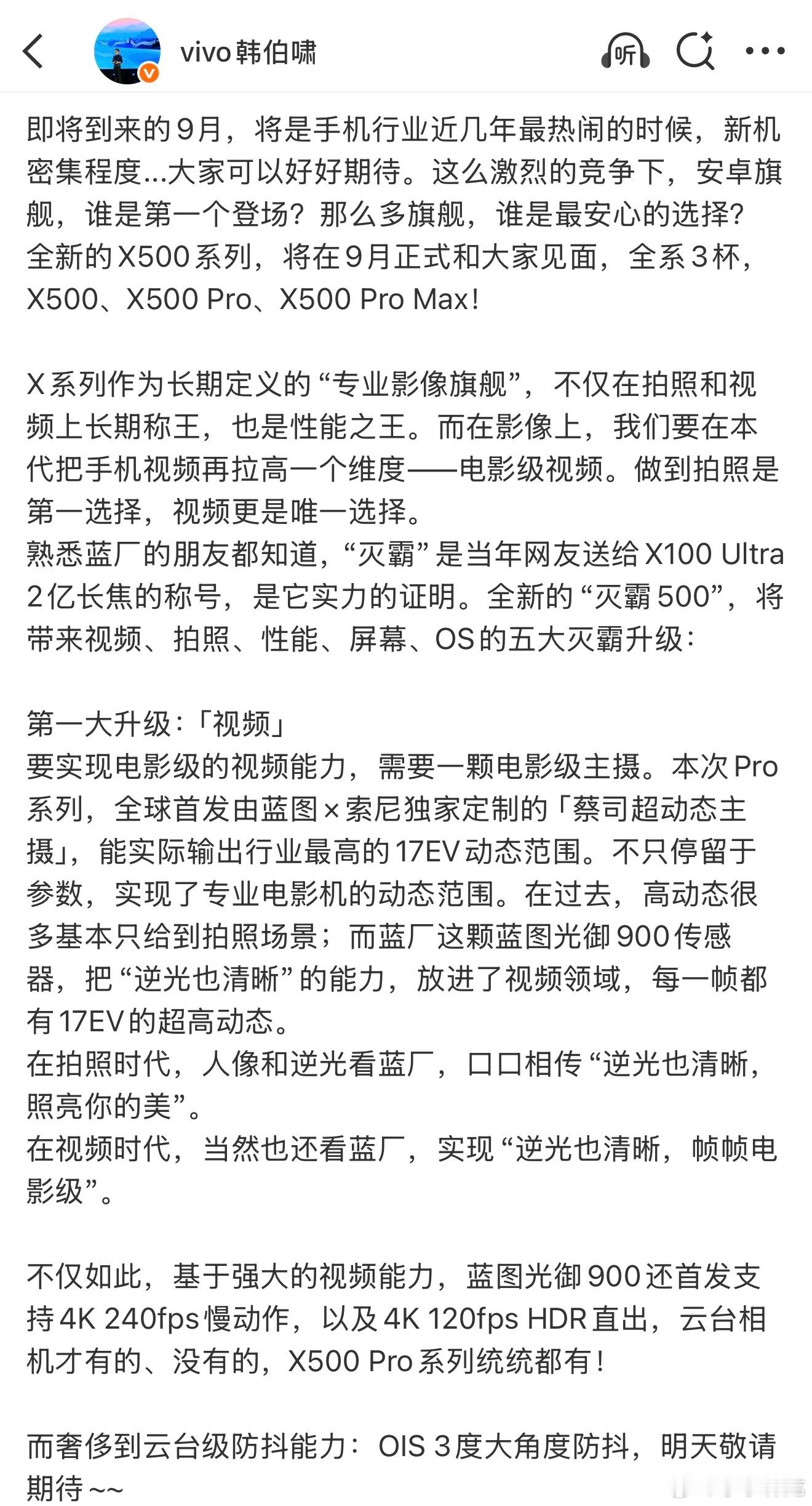 vivo X500系列开始预热了，这次灭霸500全系有三杯：X500、X500 