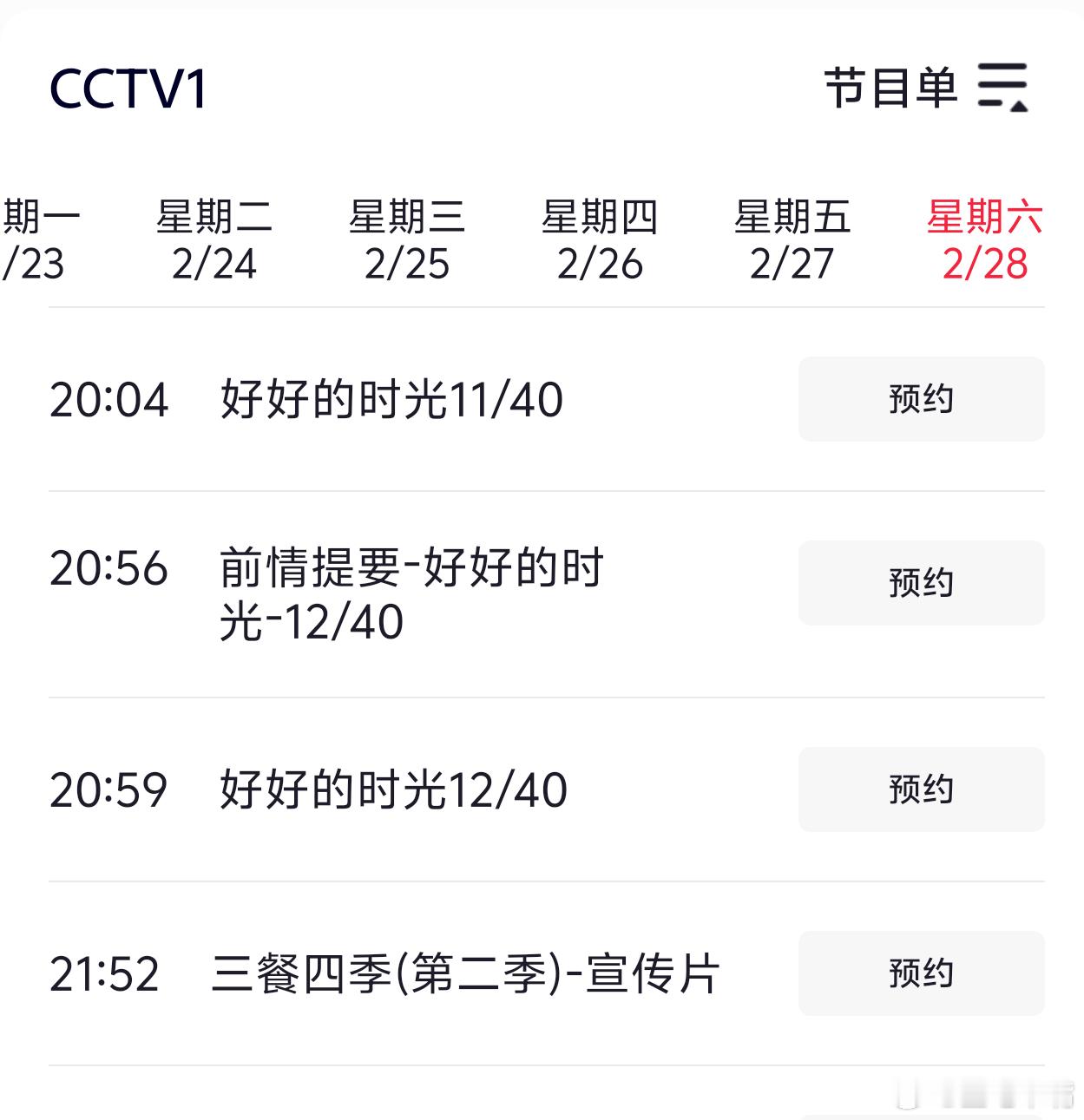 好好的时光 央一周六也播剧！重磅！梅婷 田雨生活年代剧《好好的时光》首周追剧日历