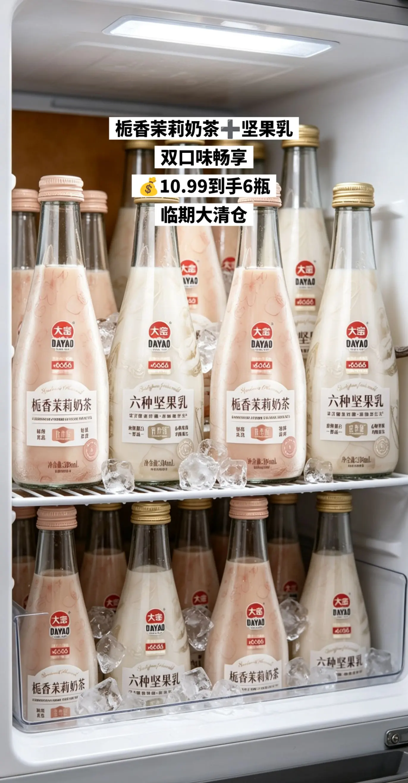 大窑奶茶临期大清仓了，快来拼手速。