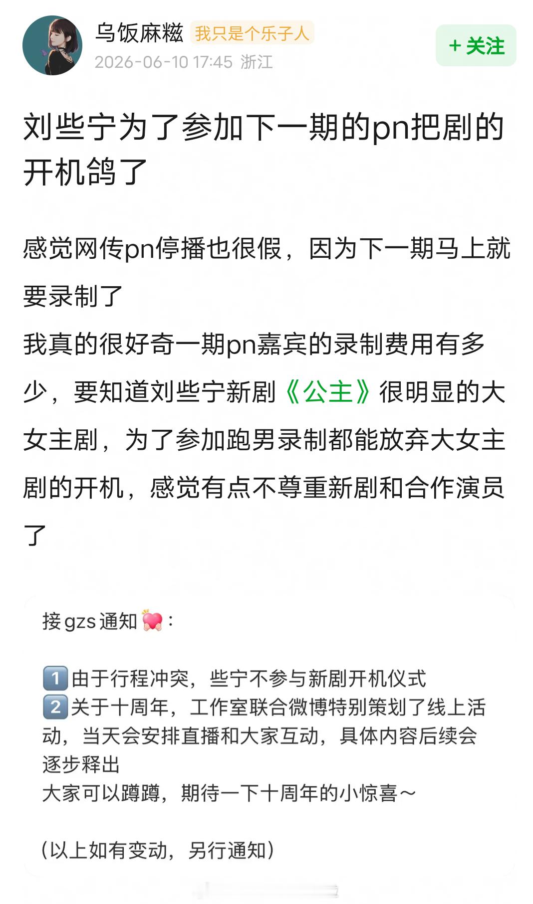 刘些宁为了一个跑男飞行嘉宾，鸽掉了新剧《公主》的开机仪式，这还是她的一番大女主剧