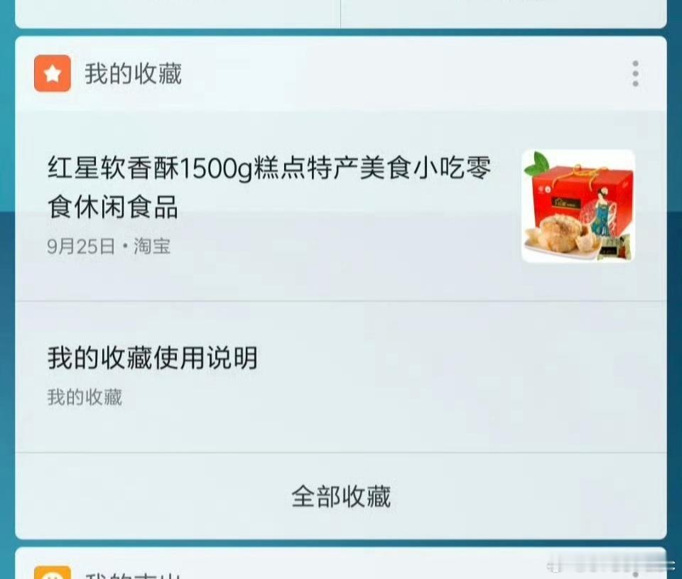 还记得 MIUI 9 快如闪电的全局收藏吗？[手指比心]现在它从负一屏信息助手来