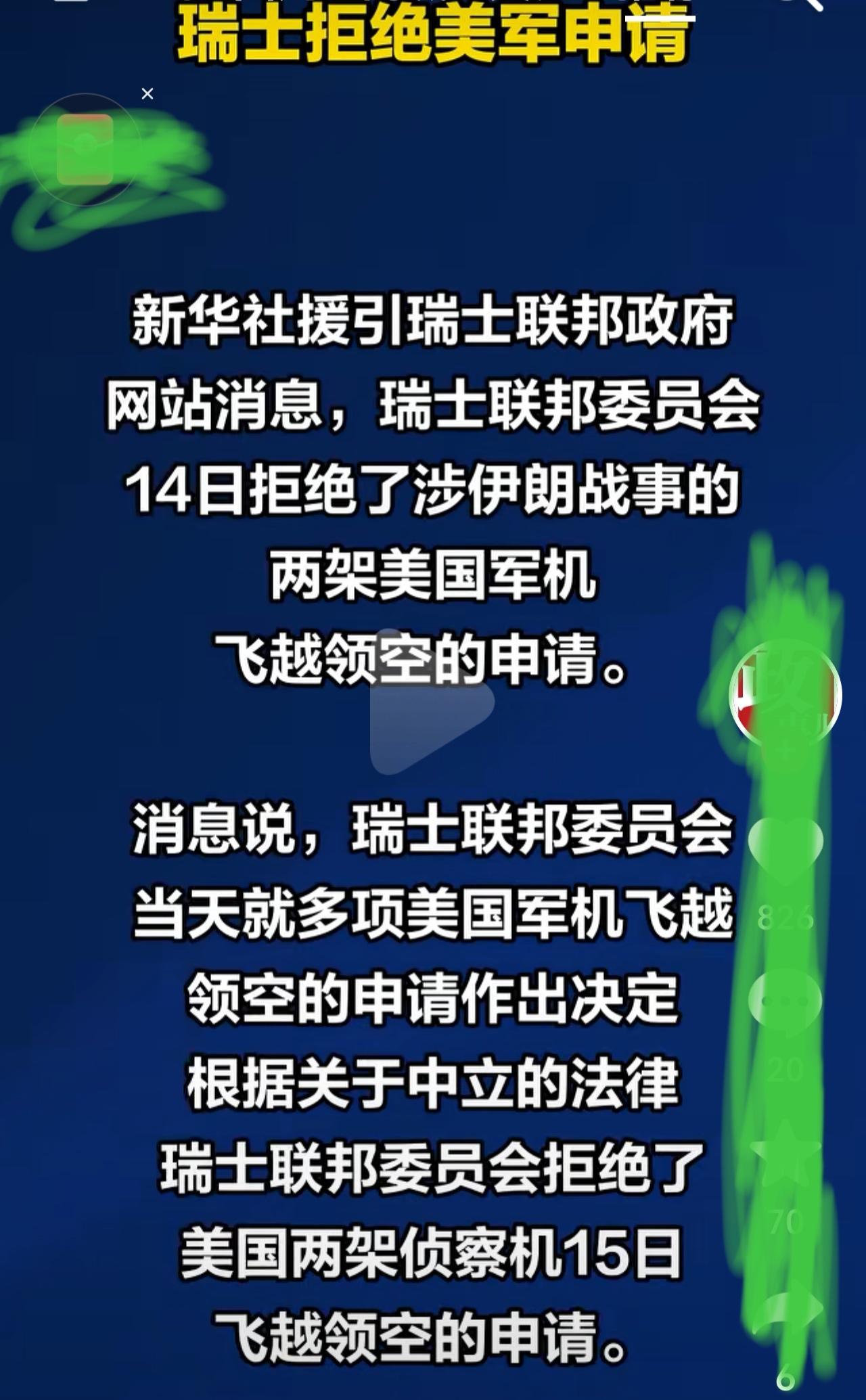 为瑞士联邦点赞，这次它真正做到了中立。
        瑞士联邦15日明确拒绝了