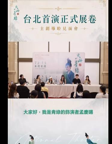 只此青绿台湾巡演爆火   舞蹈诗剧《只此青绿》正在台北巡 传统文化刻在两岸同胞血