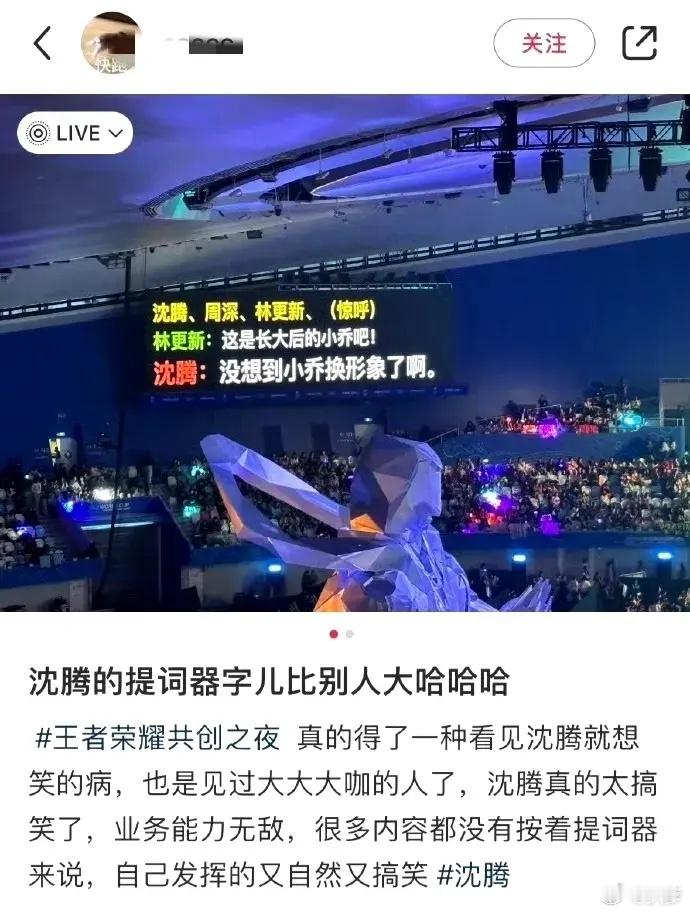 沈腾提词器的字比别人大，感谢节目组照顾别人来打比赛，沈腾来做针线活哈哈哈 ​​​