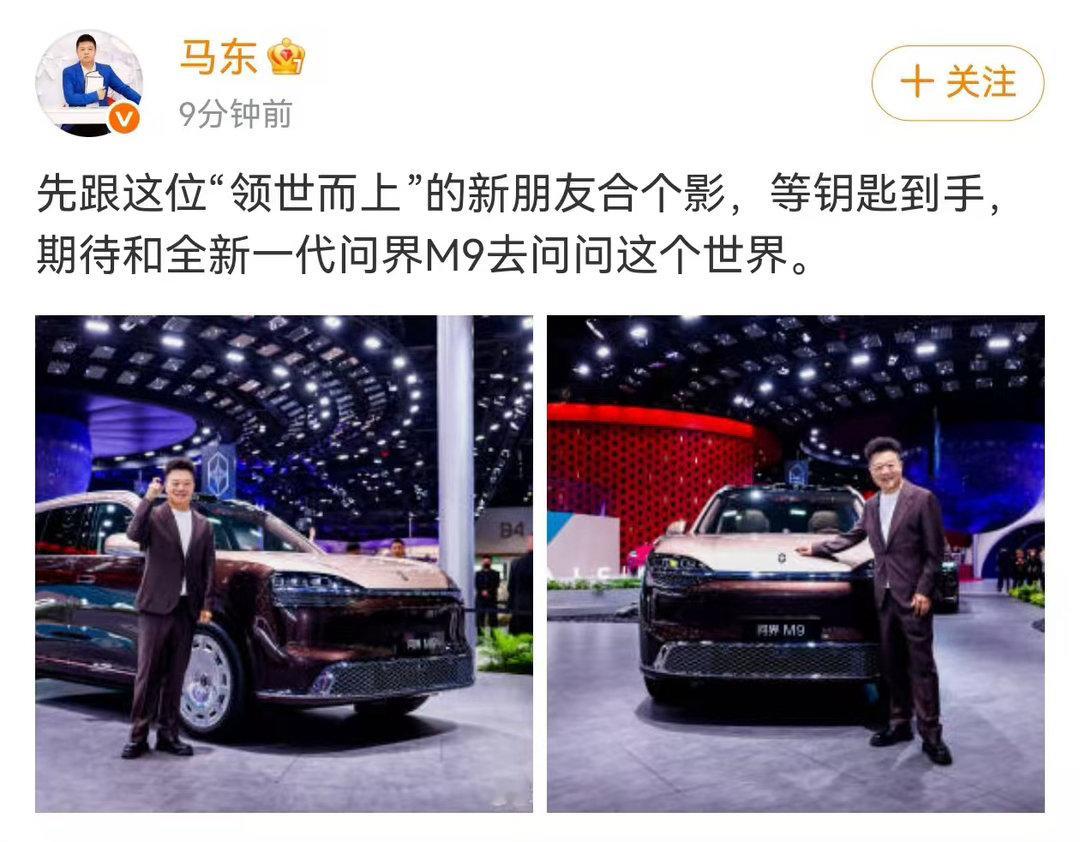 马东下单全新一代问界M9马东主持活动现场买车余总跟马东北京车展上聊问界速度太震撼