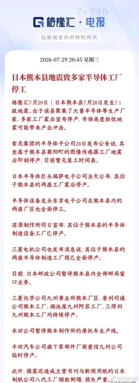 A股半导体板块重大利好消息，短期内可能催生反弹日本熊本县（九州“硅岛”核心区域）