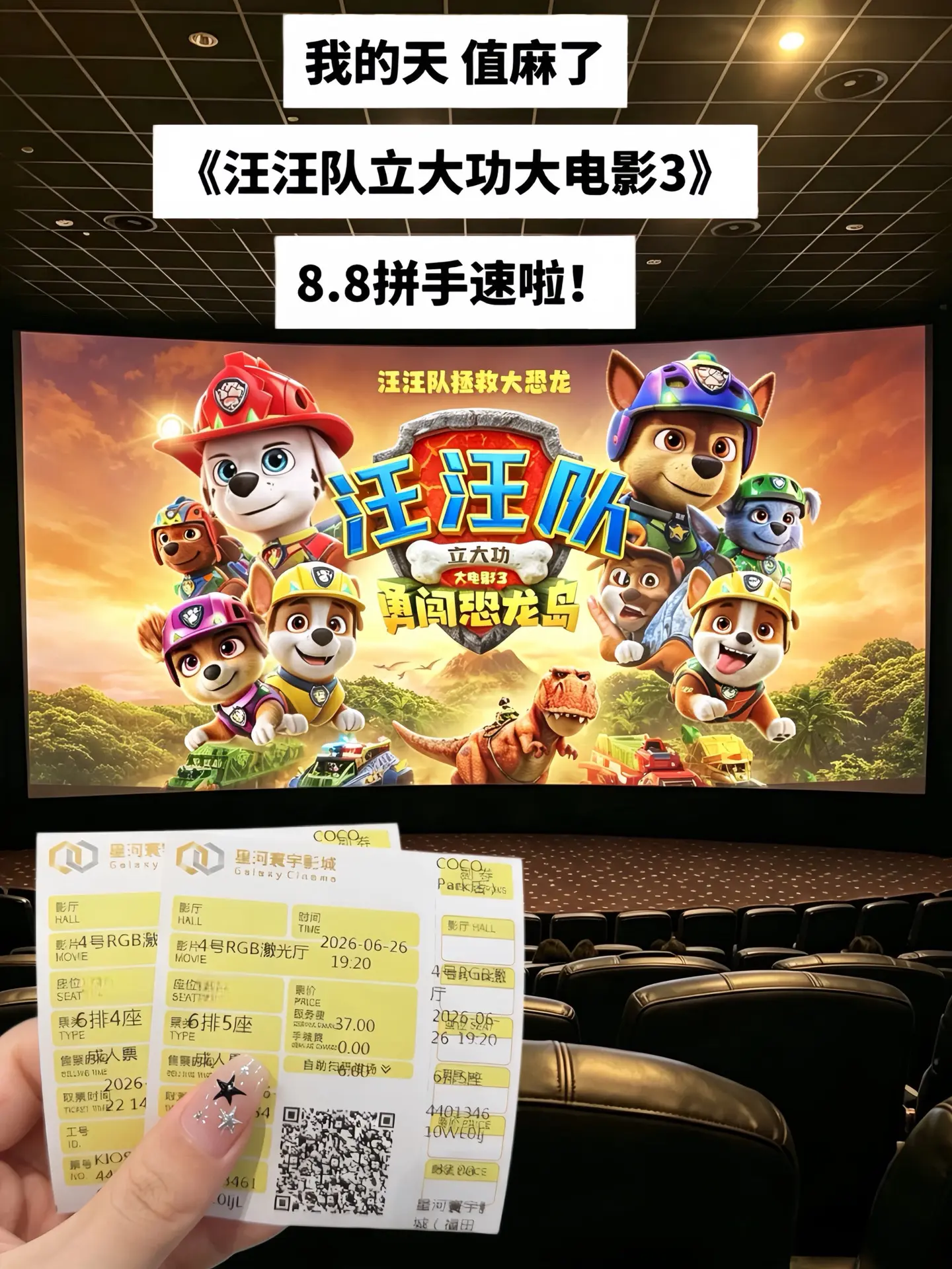 8月8日《汪汪队立大功大电影3》正式上映！影片提前一周开启锁座购票，宝...