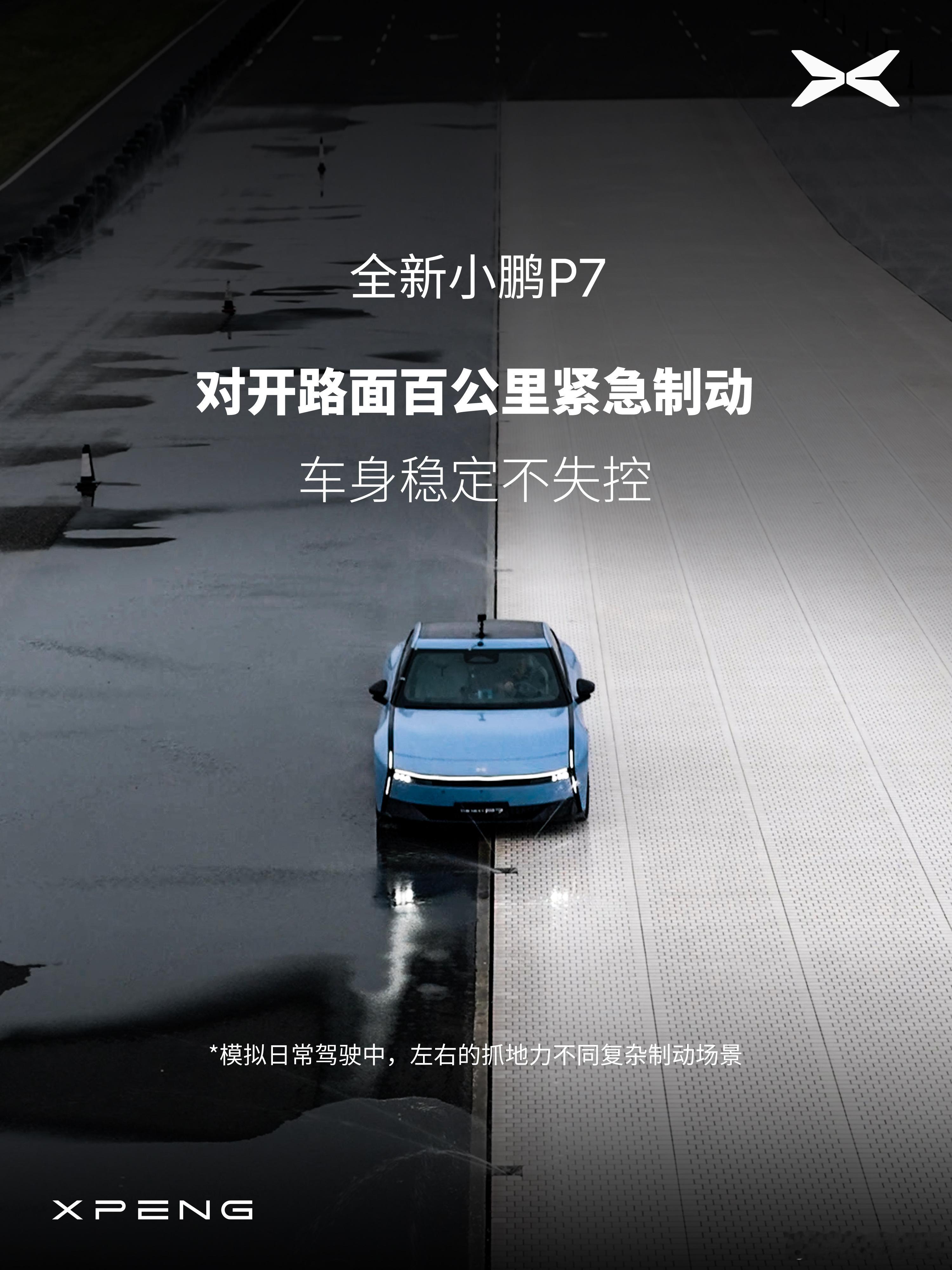 小鹏P7连续紧急制动创行业纪录都说安全冗余才是真豪华，全新小鹏P7这波制动实测直