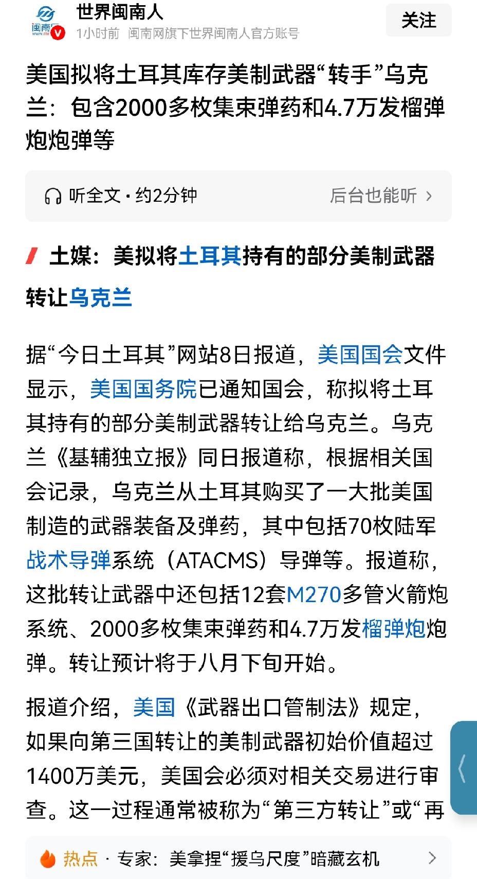 【特朗普拱火俄乌，首鼠两端：欲将土耳其美制武器弹药运往乌克兰】特朗普在俄乌局势上