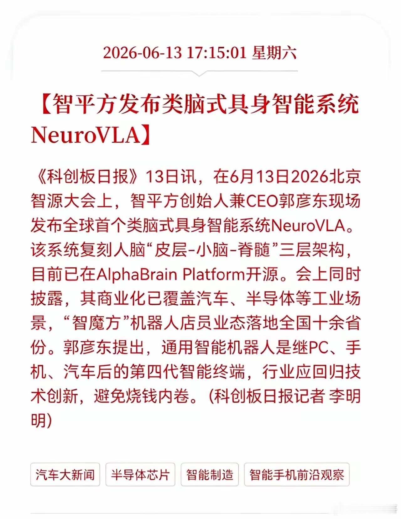 好消息！重大利好消息！具身智能迎来利好消息，智平方发布类脑式具身智能系统Neur