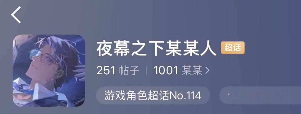 夜幕之下某某人  夜幕之下某某人 破千存档📷一个ch人数存档楼 