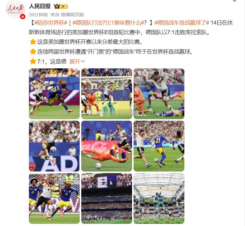 德国7比1库拉索     十几万人的国家，能在世界杯上进一球也不错了，当然中国队