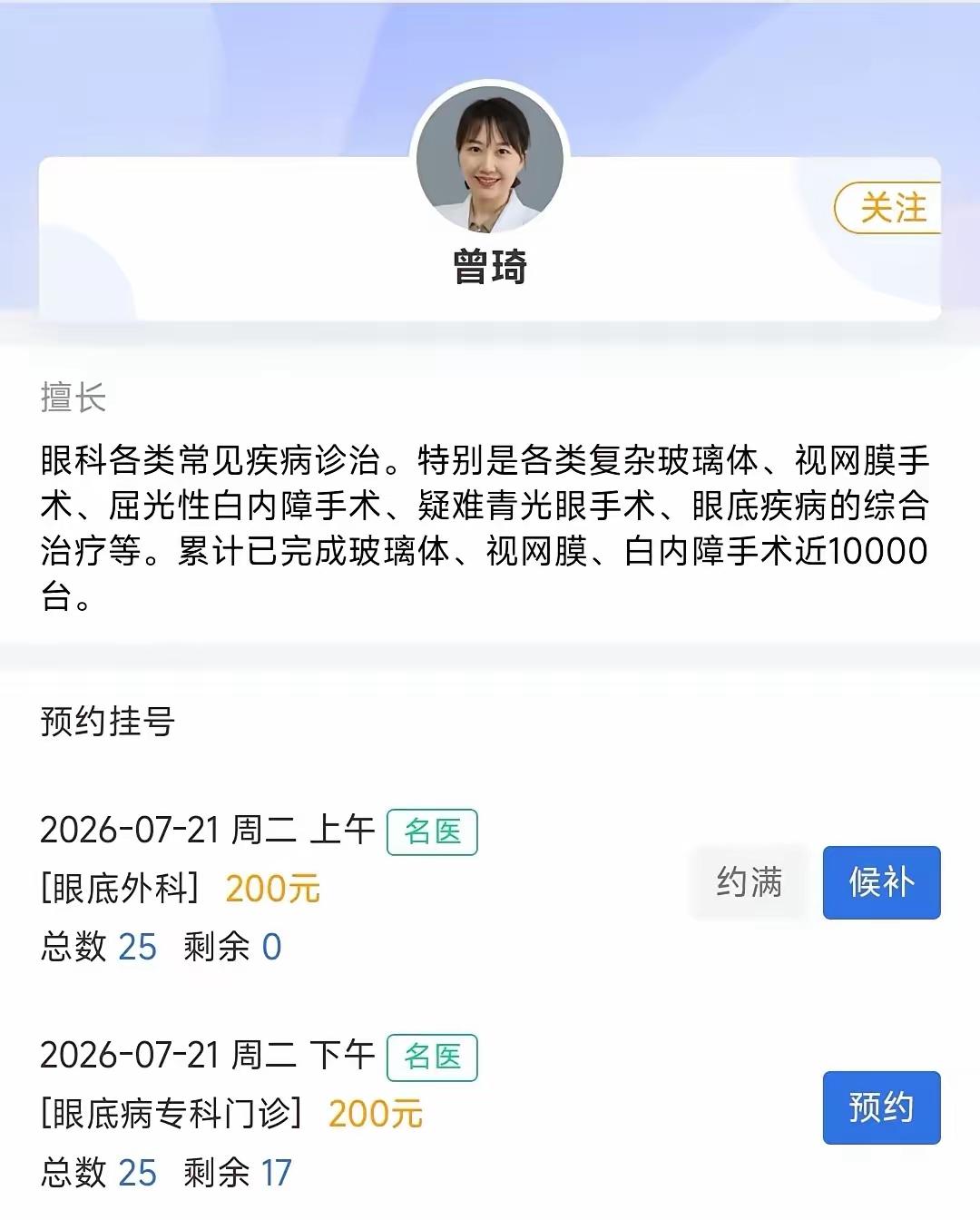 有网友发帖称曾琦医生在浙江某医院出诊。
       生活作风个人品德咱不谈，只