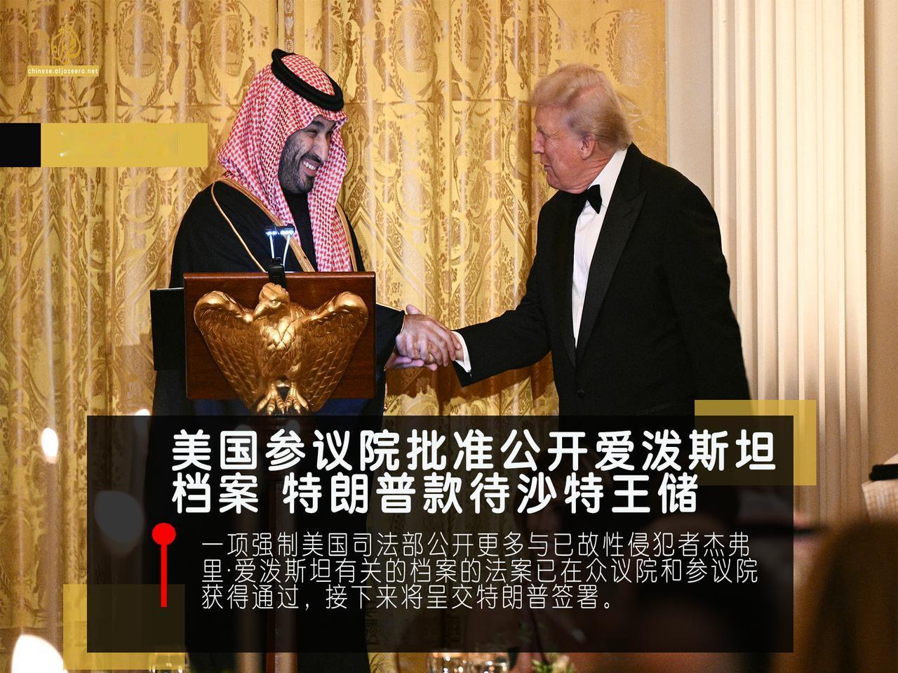 一项强制美国司法部公开更多与已故性侵犯者杰弗里·爱泼斯坦有关的档案的法案已在众议