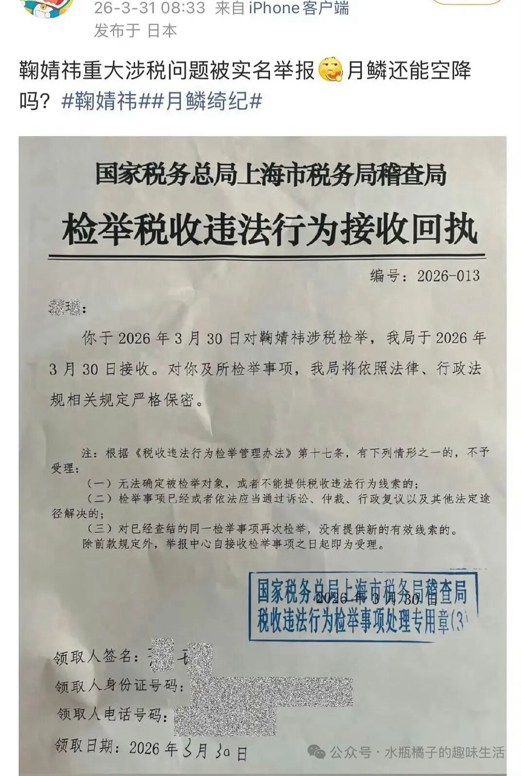 鞠婧祎 收入明细目前来看，针对鞠婧祎偷税漏税这个指控还是非常严重的偷税漏税比例达