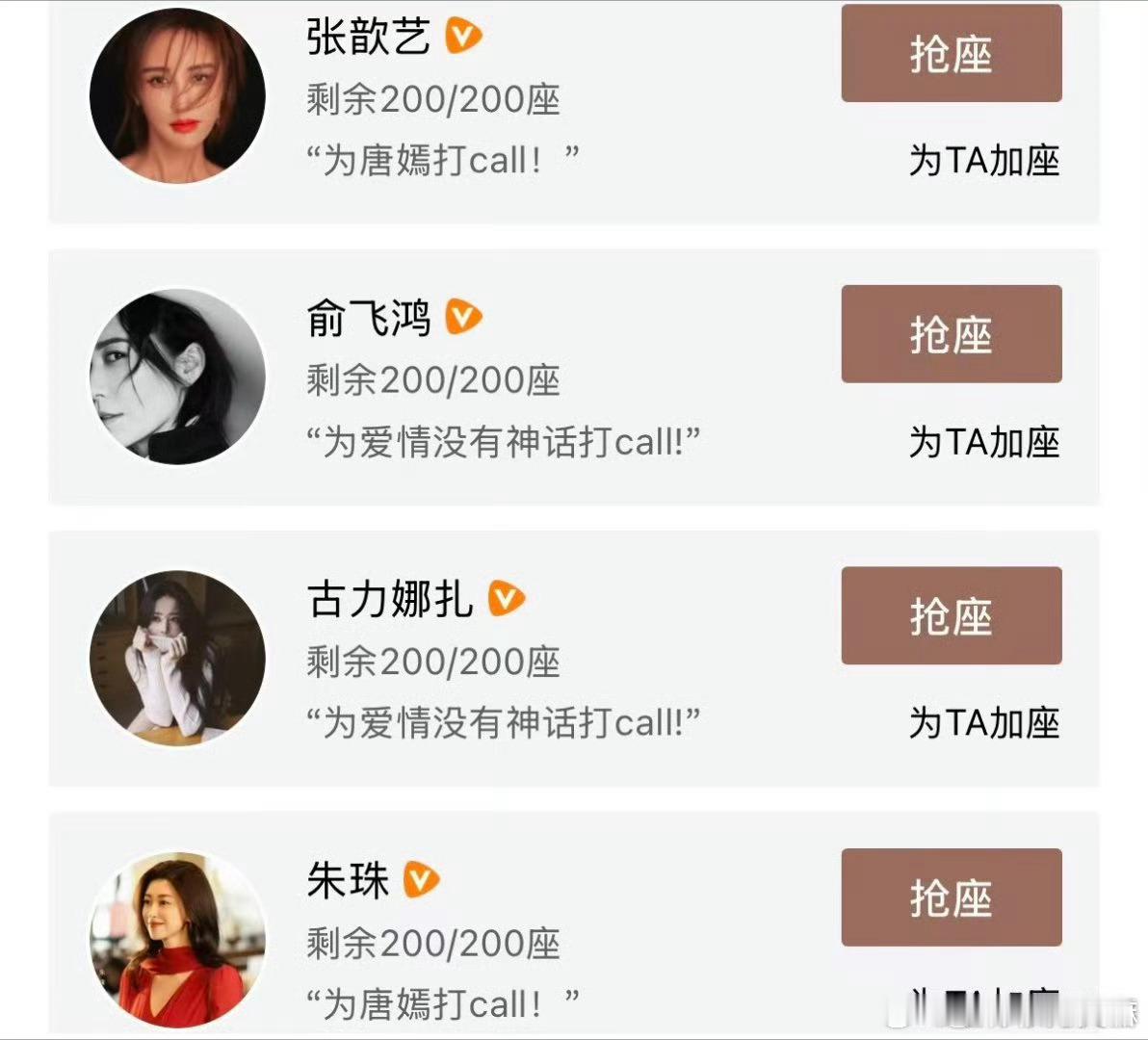 孟子义朱珠包场唐嫣新剧朱珠孟子义为唐嫣 新剧包场，爱情没有神话这剧还挺好看啊！唐