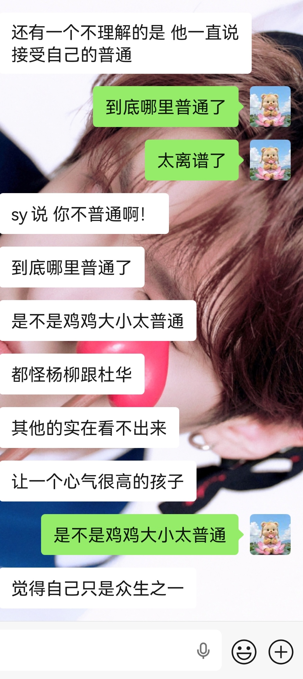 我一直觉得你不普通其实本质还是写的歌 让我们代入自己的 这个女孩怎么会真心的觉得