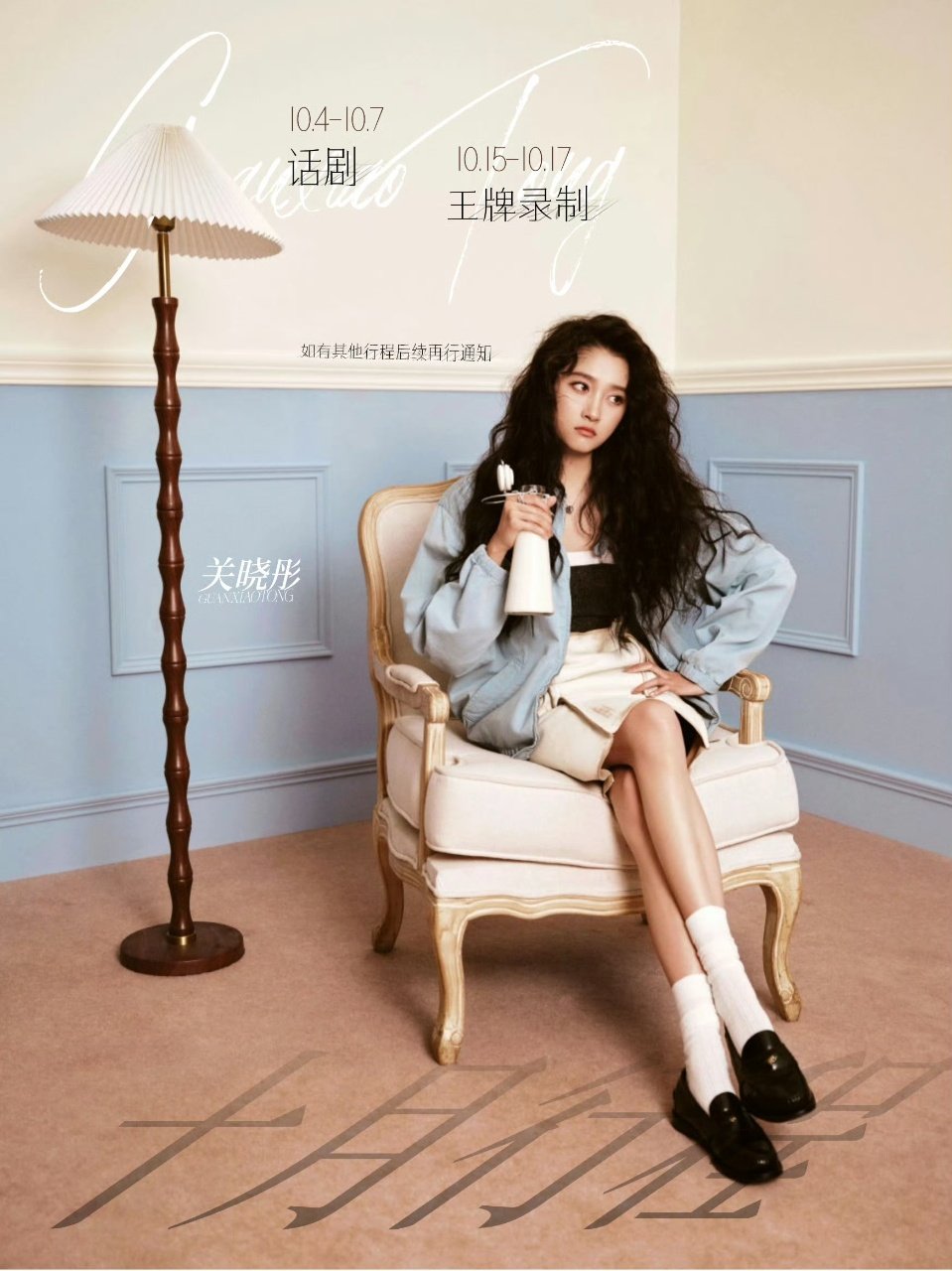 关晓彤10月行程关晓彤10月行程送达！ ​关晓彤10月行程来啦 ​​​
