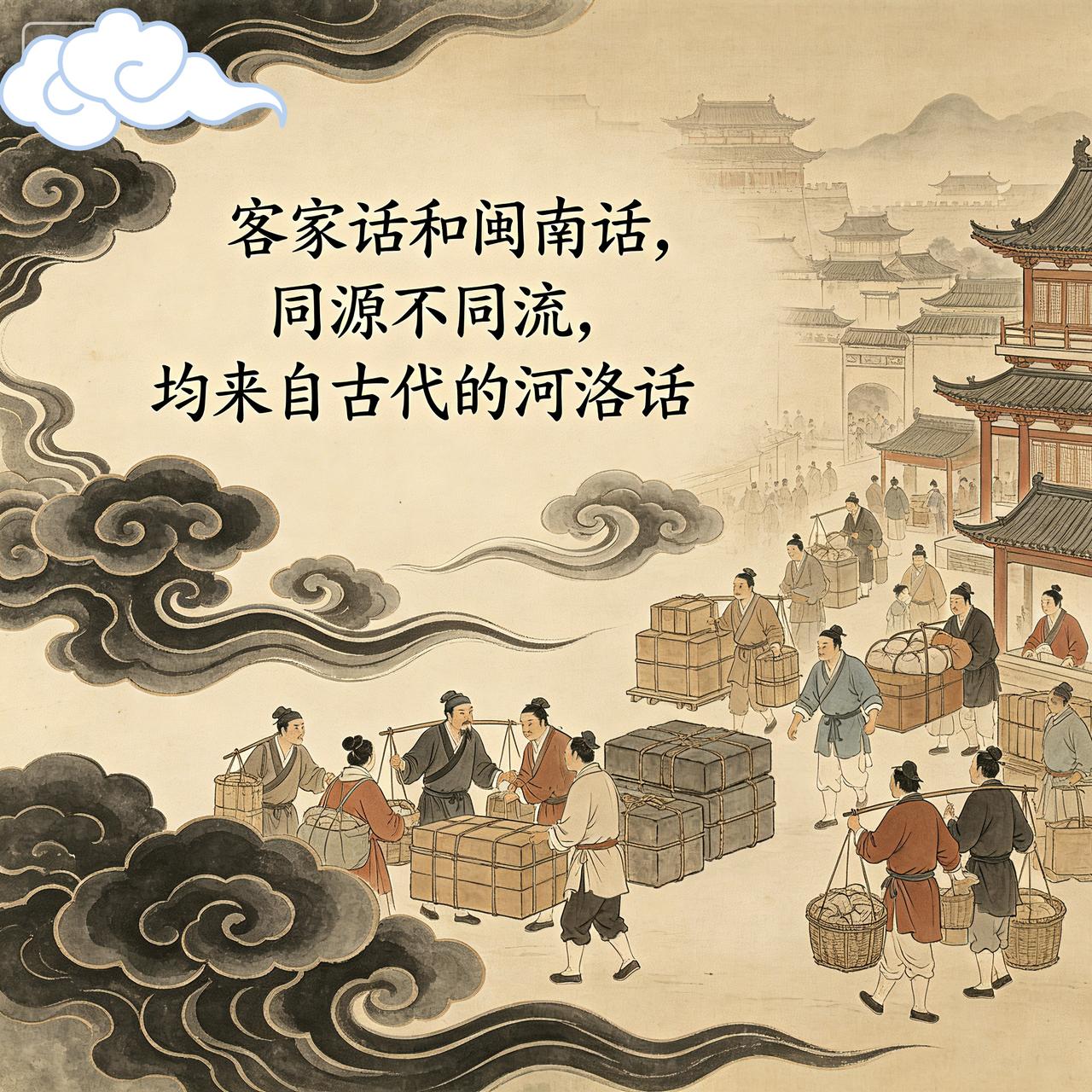 闽南话和客家话，都号称来自北方中原地区，源自古代的“河洛话”(古代洛阳话)。
但