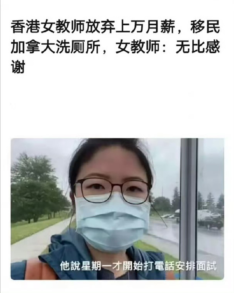 香港女教师放弃上万月薪 移民加拿大，在麦当劳里负责洗厕所。她表示对经理给的这个工
