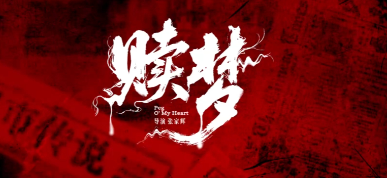 张家辉新片赎梦精神状态凉好  张家辉的新片预告把我吓个半死，特别是那个病房窗户后