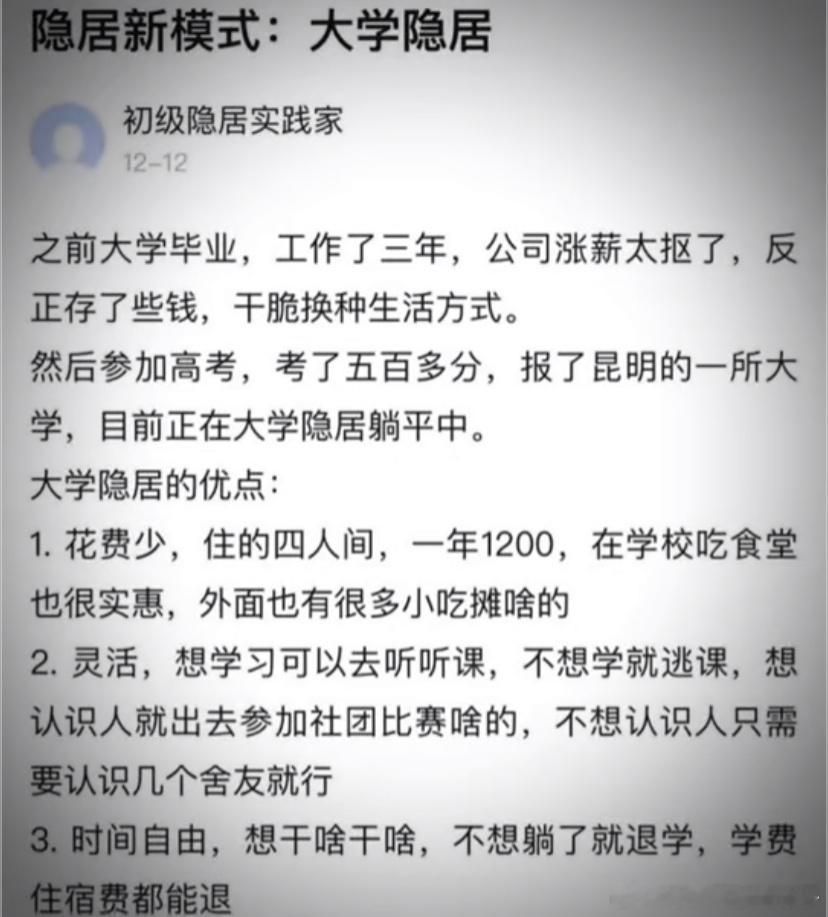 大学隐居 ​​​