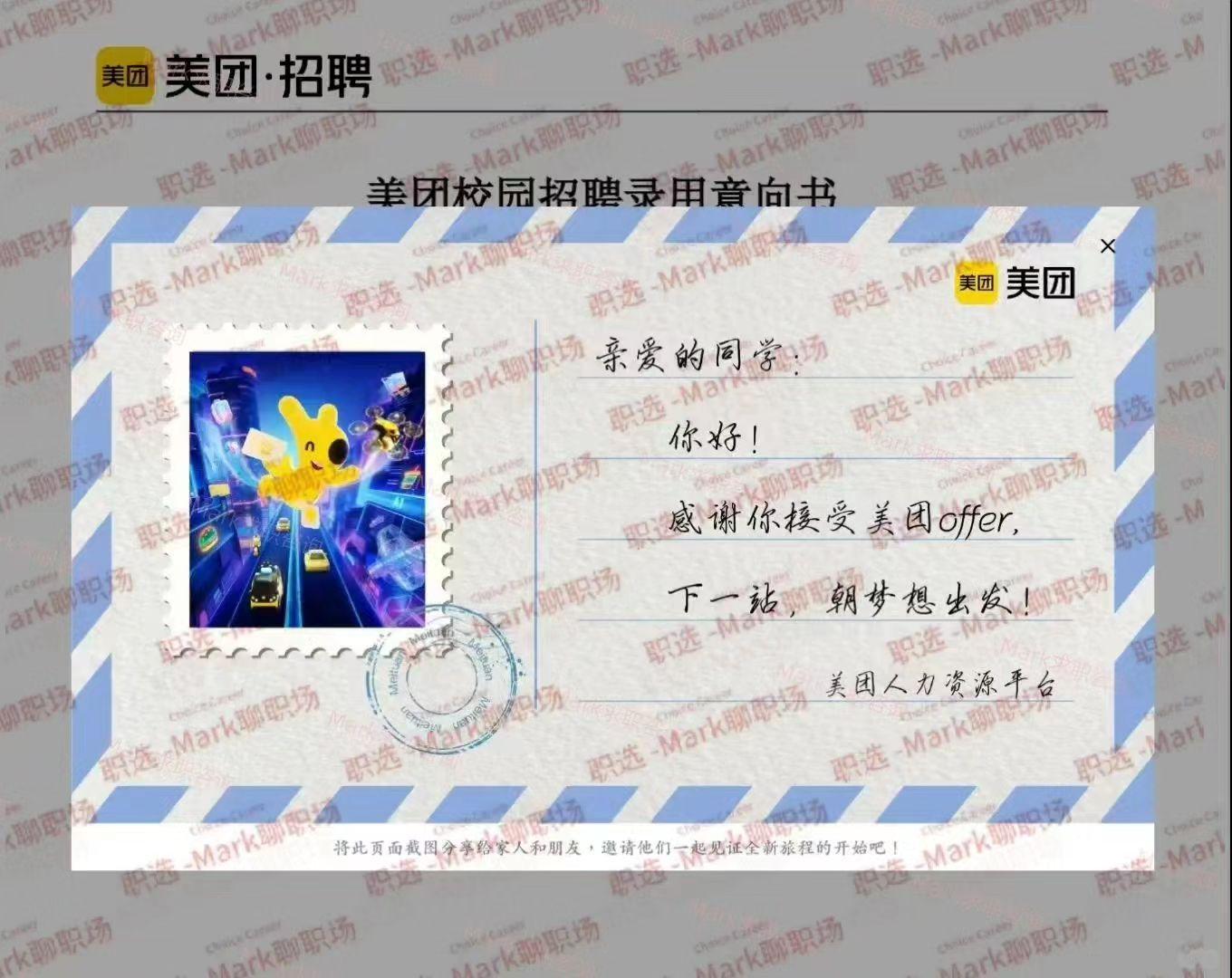 恭喜学员拿下美团校招可转正实习offer.