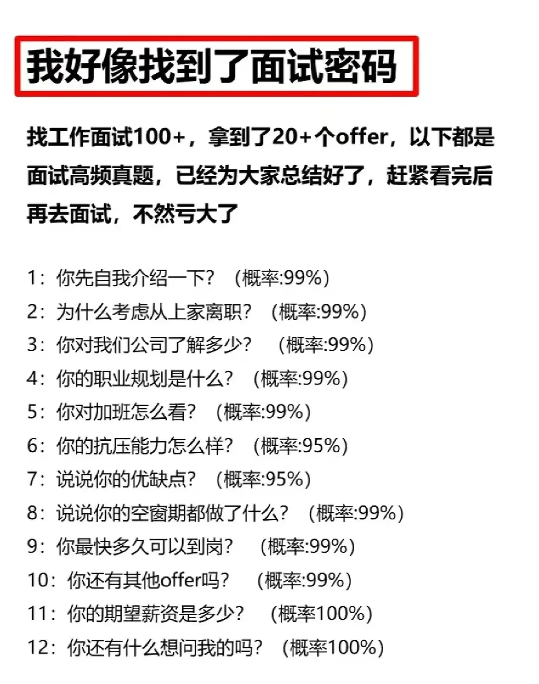 ‼️✅offer收割机，终于总结好了？