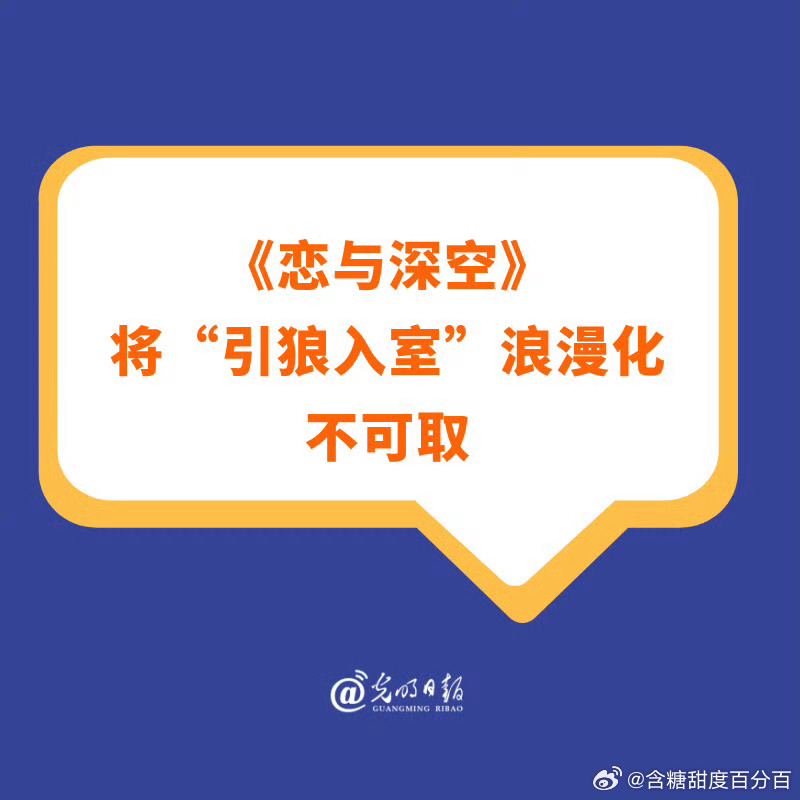 恋与深空将引狼入室浪漫化不可取文案组出来受死 