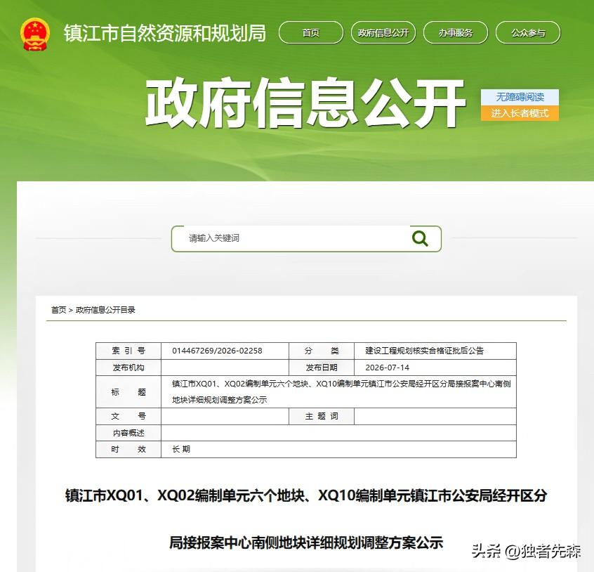 镇江多个板块，突然改规划！

刚刚刷到宁镇扬楼市微信平台：

多个板块规划调整，
