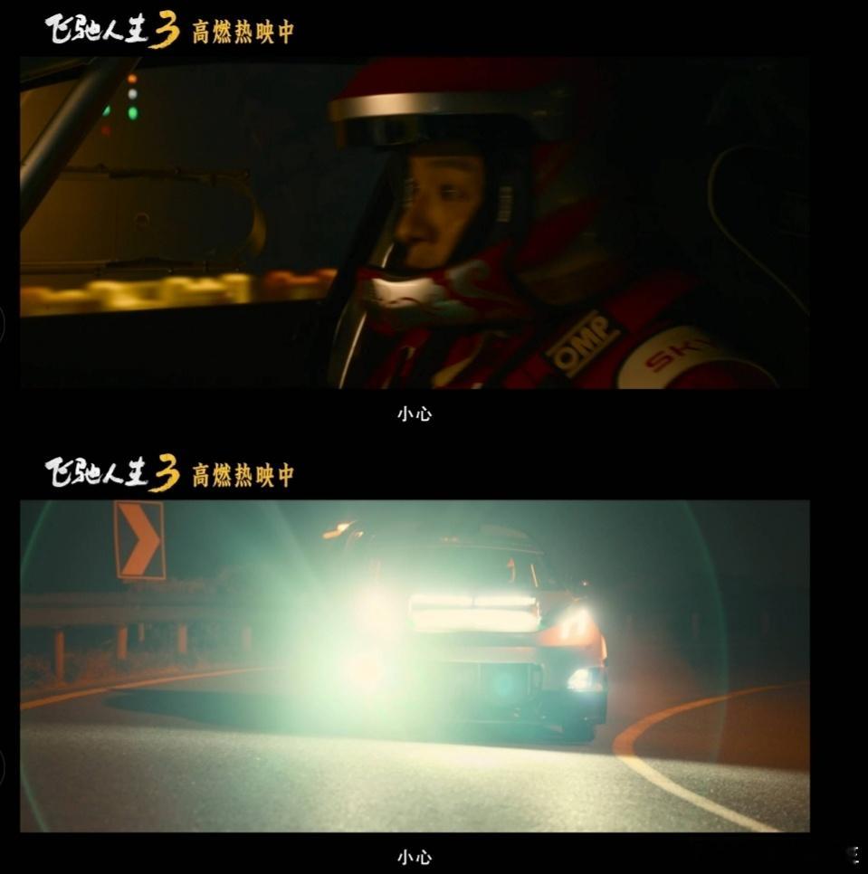 看飞驰人生3决赛心跳也跟着飙不是所有比赛都发生在会议室里 不是所有比赛都在会议室