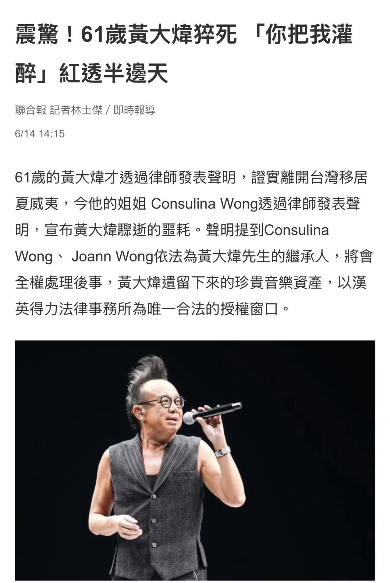 唱《你把我灌醉》的歌手黄大炜去世了，他的亲属亲属发布律师声明函称：黄大炜于檀香山