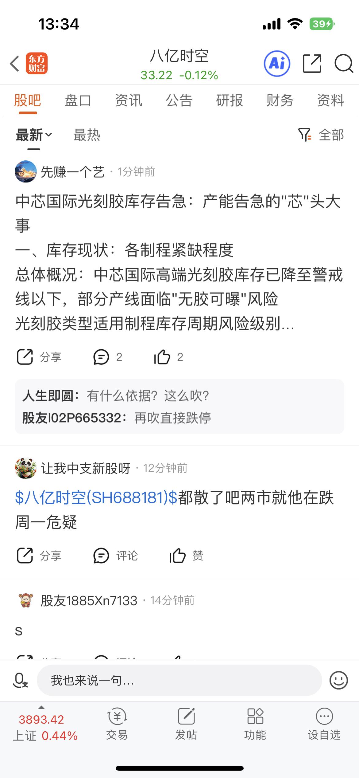 东财股吧八亿时空评论区里这个G，天天让人M，天天发，他能赚钱就没天理了，太缺德了