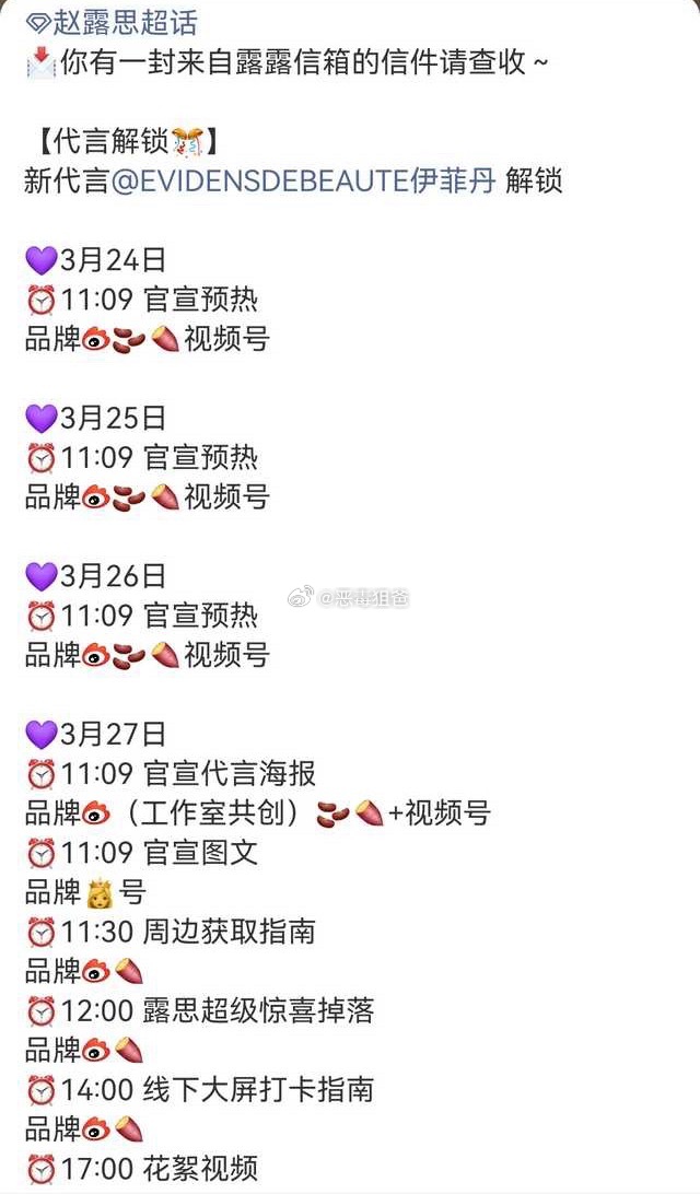 赵露思新代伊菲丹要来了 后面排队的品牌再努把力吧 