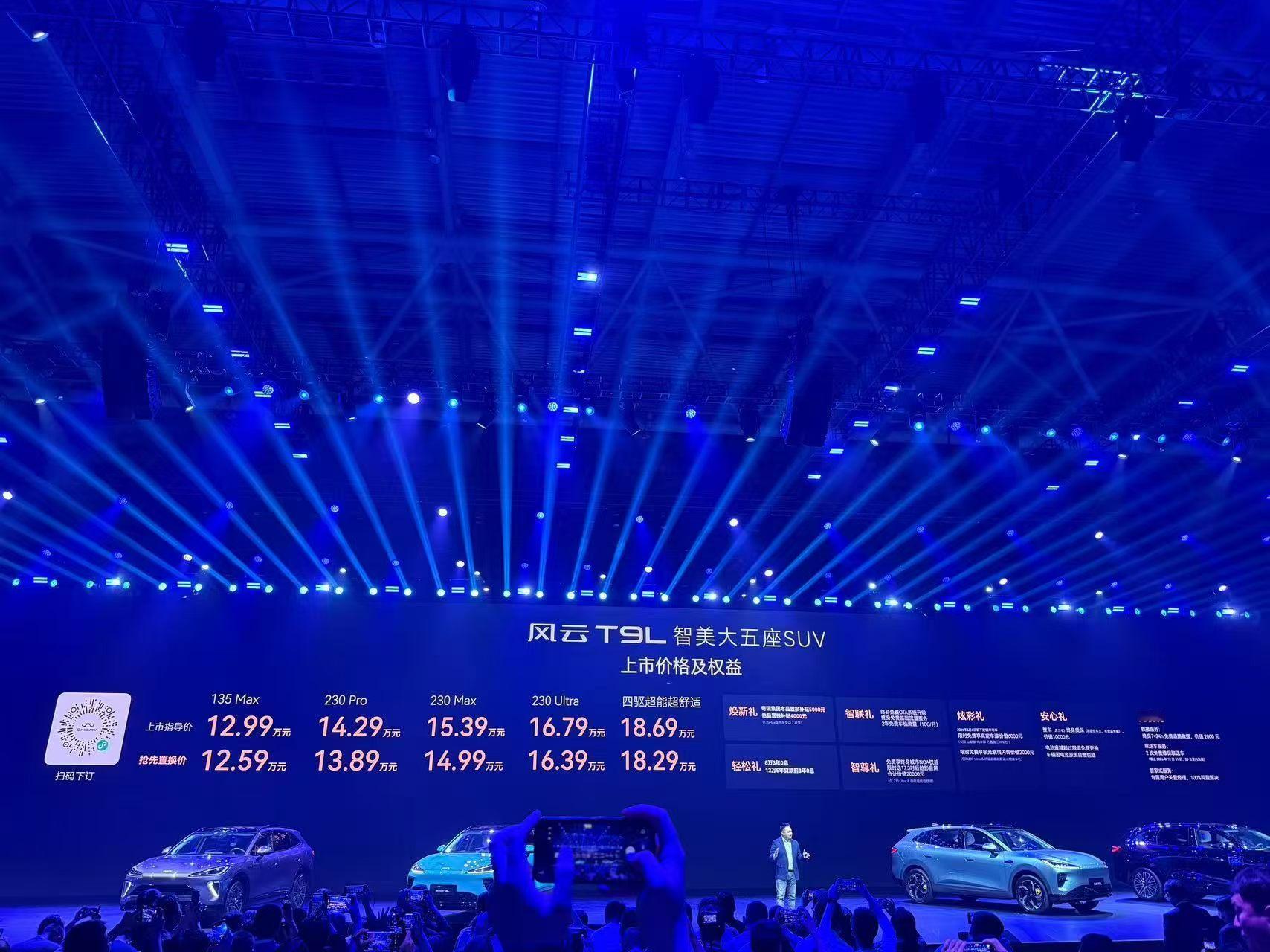 智美大五座风云T9L全球上市风云T9L上市指导价来了，12.99万元起步，置换补