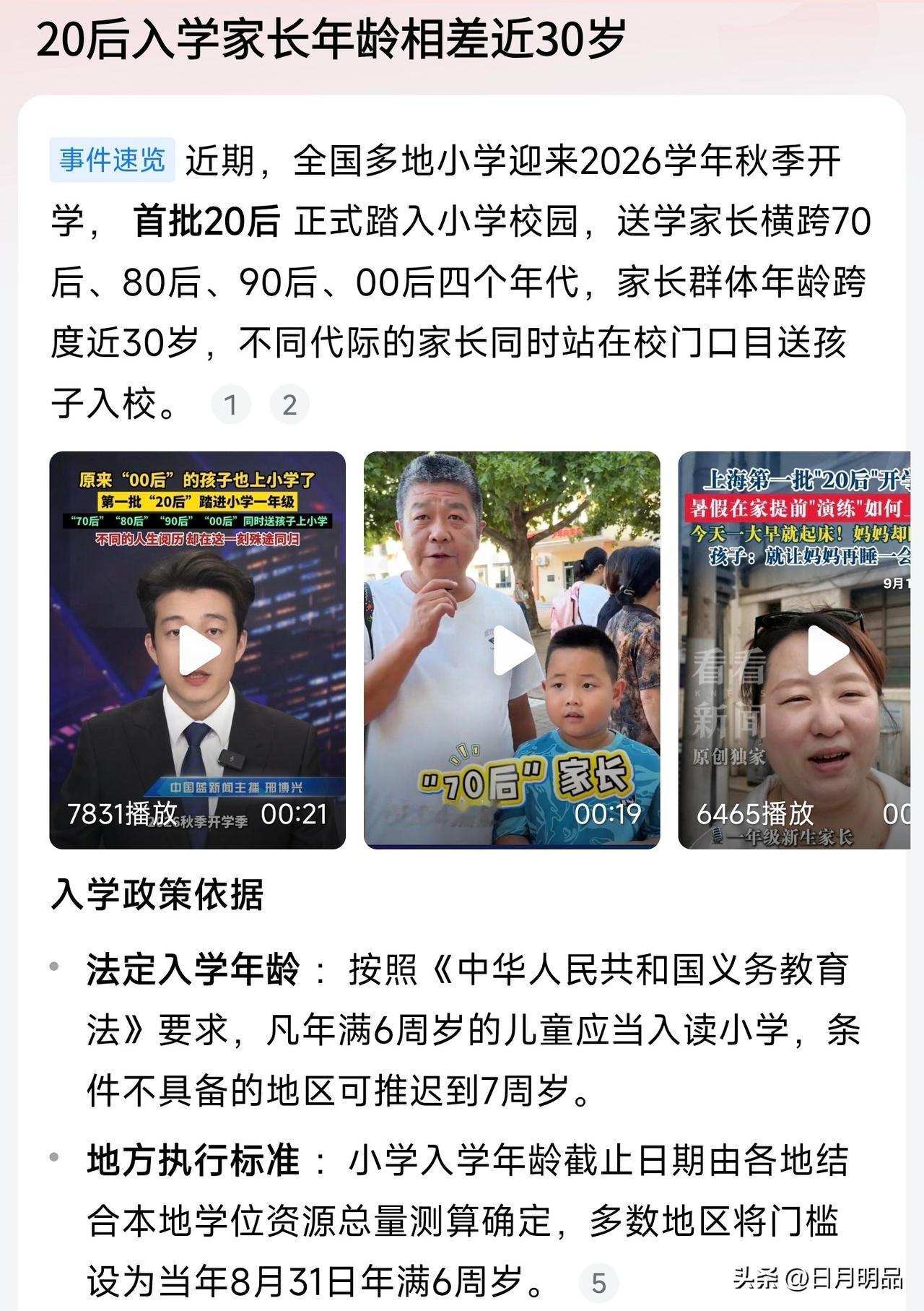 开学季校门口最魔幻的一幕：70后和00后同时送娃上一年级
 
今年开学季，小学校