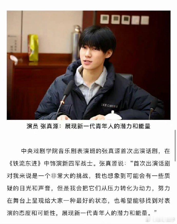 张真源登英语21世纪报作为粉丝真的无比自豪！张真源登上八年级21世纪英语报，报纸