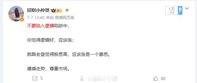 永远记住：不要陷入逻辑陷阱！不要陷入估值陷阱！这两天，看到一些老登在嘲笑小登了；